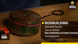 Часть 49. Как заменить вставку кольца. Продолжение
