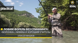    : ,    !  . Anglers Practical