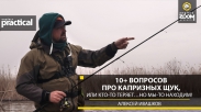 10+ �������� ��� ��������� ���, ��� ���-�� ������ �� ��-�� �������! �. �������. Anglers Practical