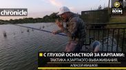 � ������ ��������� �� �������: ������� ��������� �����������. ������� �������. Anglers Chronicle