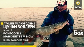 Лучшие мелководные щучьи воблеры.Часть 1.
