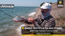 ����� ������ � ��-��������: ������� ����� ���������! ������� �������. Anglers Chronicle